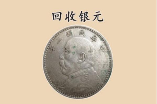 抚州广昌县上门回收银元价格