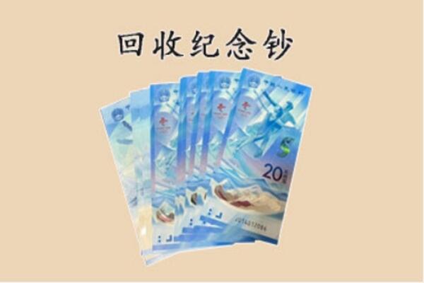 抚州广昌县回收纪念钞